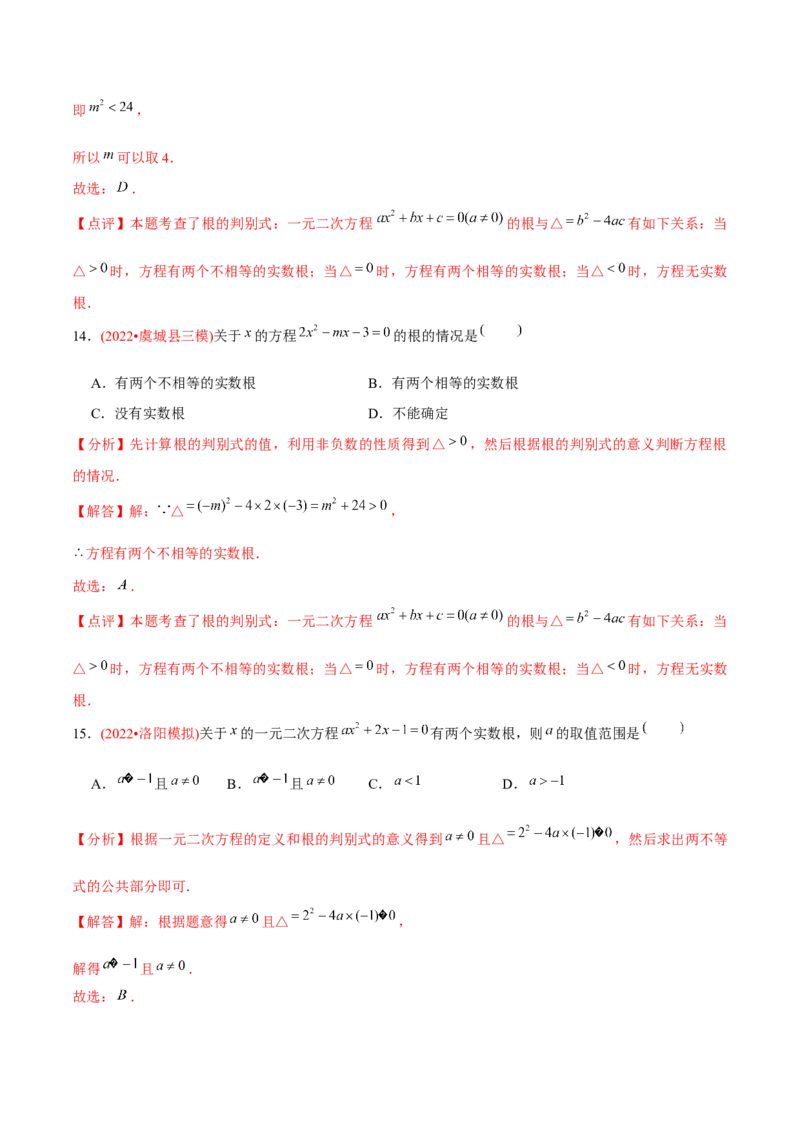 章节测试第21章一元二次方程（A卷&middot;知识通关练）（教师版）_初中数学_九年级数学上册（人教版）_讲义