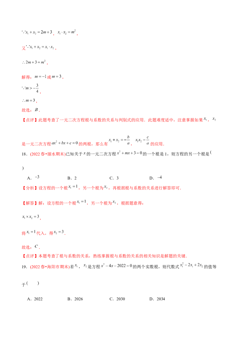 章节测试第21章一元二次方程（A卷&middot;知识通关练）（教师版）_初中数学_九年级数学上册（人教版）_讲义