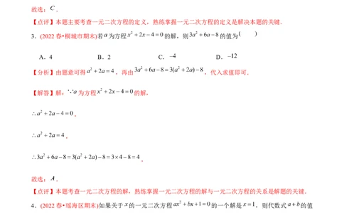 章节测试第21章一元二次方程（A卷&middot;知识通关练）（教师版）_初中数学_九年级数学上册（人教版）_讲义