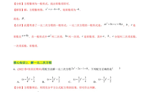 章节测试第21章一元二次方程（A卷&middot;知识通关练）（教师版）_初中数学_九年级数学上册（人教版）_讲义