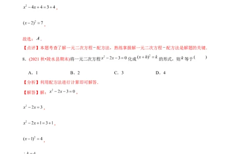 章节测试第21章一元二次方程（A卷&middot;知识通关练）（教师版）_初中数学_九年级数学上册（人教版）_讲义