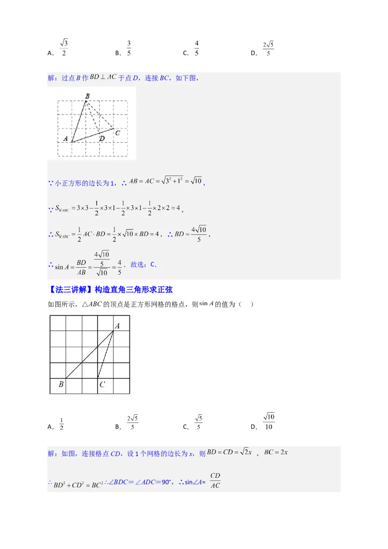 专题22网格中求正弦（原卷版）_初中数学人教版_9下-初中数学人教版_07专项讲练_微专题2022-2023学年九年级数学下册常考点微专题提分精练（人教版）