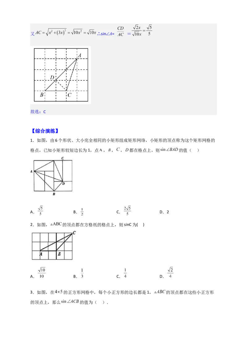 专题22网格中求正弦（原卷版）_初中数学人教版_9下-初中数学人教版_07专项讲练_微专题2022-2023学年九年级数学下册常考点微专题提分精练（人教版）