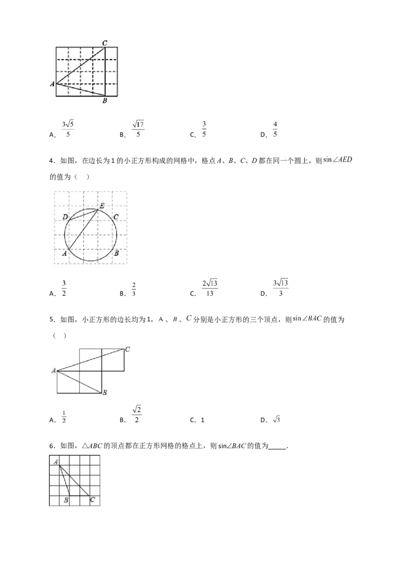 专题22网格中求正弦（原卷版）_初中数学人教版_9下-初中数学人教版_07专项讲练_微专题2022-2023学年九年级数学下册常考点微专题提分精练（人教版）