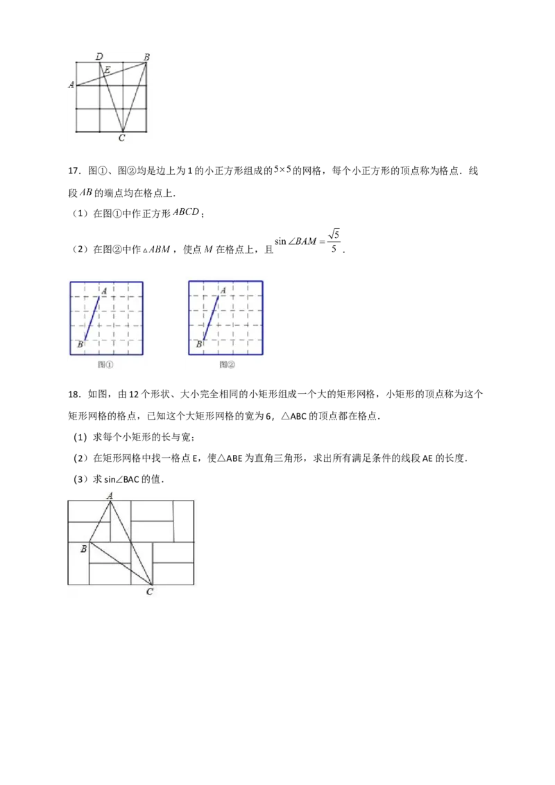 专题22网格中求正弦（原卷版）_初中数学人教版_9下-初中数学人教版_07专项讲练_微专题2022-2023学年九年级数学下册常考点微专题提分精练（人教版）