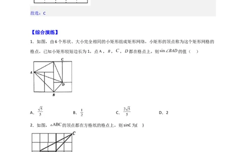 专题22网格中求正弦（原卷版）_初中数学人教版_9下-初中数学人教版_07专项讲练_微专题2022-2023学年九年级数学下册常考点微专题提分精练（人教版）