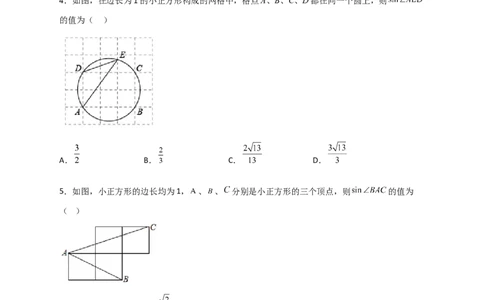 专题22网格中求正弦（原卷版）_初中数学人教版_9下-初中数学人教版_07专项讲练_微专题2022-2023学年九年级数学下册常考点微专题提分精练（人教版）