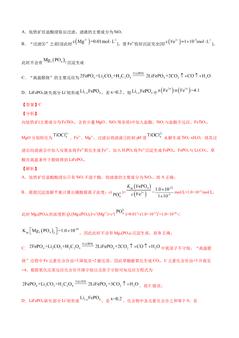 专题05元素及其化合物-2021年高考化学真题与模拟题分类训练（教师版含解析）_05高考化学_新高考复习资料_2023年新高考资料_一轮复习_2023年新高考大一轮复习讲义