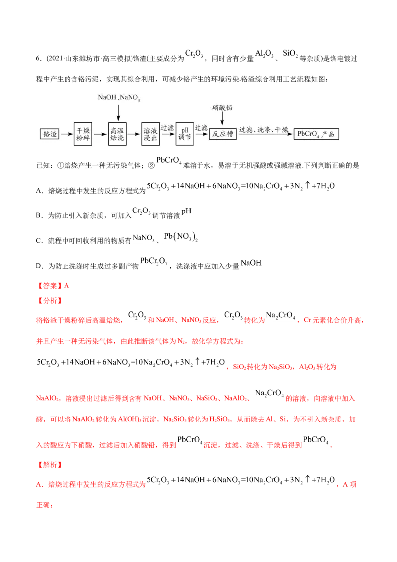 专题05元素及其化合物-2021年高考化学真题与模拟题分类训练（教师版含解析）_05高考化学_新高考复习资料_2023年新高考资料_一轮复习_2023年新高考大一轮复习讲义