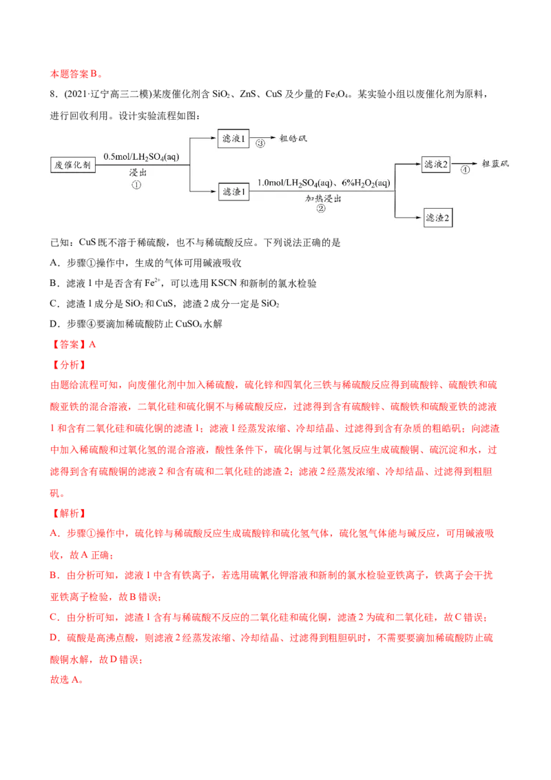 专题05元素及其化合物-2021年高考化学真题与模拟题分类训练（教师版含解析）_05高考化学_新高考复习资料_2023年新高考资料_一轮复习_2023年新高考大一轮复习讲义