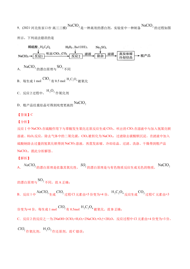 专题05元素及其化合物-2021年高考化学真题与模拟题分类训练（教师版含解析）_05高考化学_新高考复习资料_2023年新高考资料_一轮复习_2023年新高考大一轮复习讲义