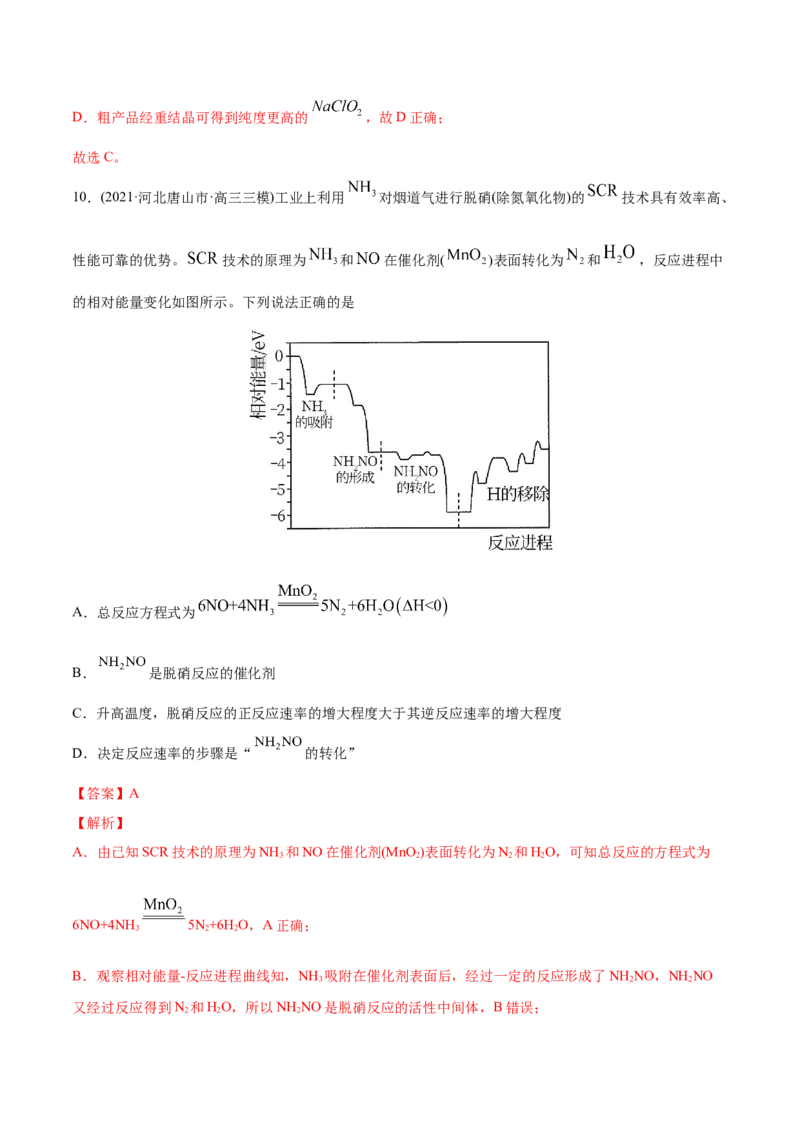 专题05元素及其化合物-2021年高考化学真题与模拟题分类训练（教师版含解析）_05高考化学_新高考复习资料_2023年新高考资料_一轮复习_2023年新高考大一轮复习讲义