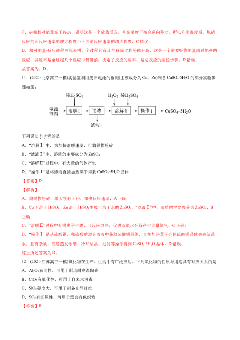 专题05元素及其化合物-2021年高考化学真题与模拟题分类训练（教师版含解析）_05高考化学_新高考复习资料_2023年新高考资料_一轮复习_2023年新高考大一轮复习讲义