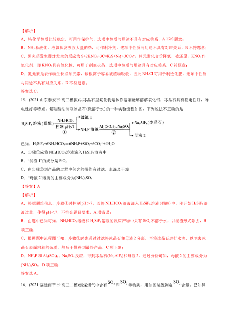 专题05元素及其化合物-2021年高考化学真题与模拟题分类训练（教师版含解析）_05高考化学_新高考复习资料_2023年新高考资料_一轮复习_2023年新高考大一轮复习讲义