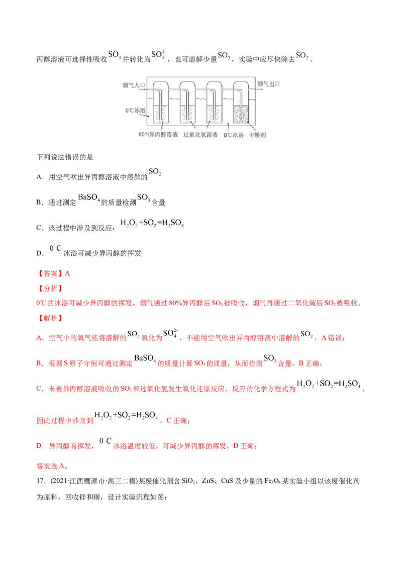 专题05元素及其化合物-2021年高考化学真题与模拟题分类训练（教师版含解析）_05高考化学_新高考复习资料_2023年新高考资料_一轮复习_2023年新高考大一轮复习讲义