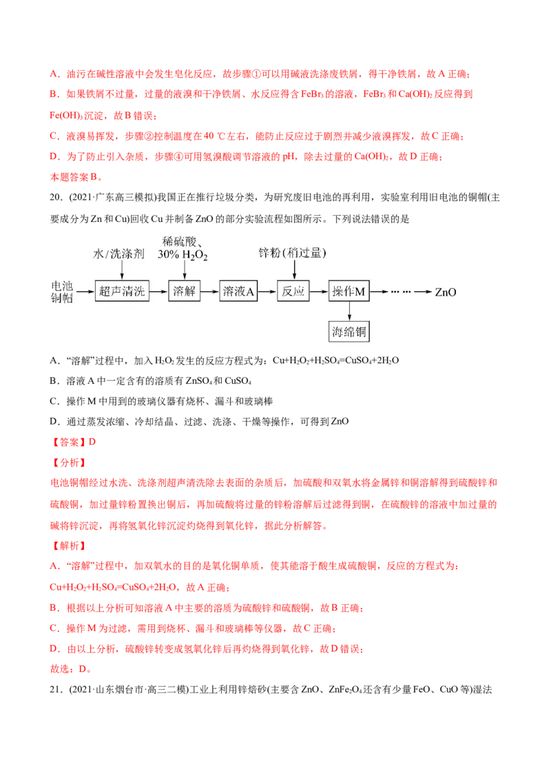 专题05元素及其化合物-2021年高考化学真题与模拟题分类训练（教师版含解析）_05高考化学_新高考复习资料_2023年新高考资料_一轮复习_2023年新高考大一轮复习讲义
