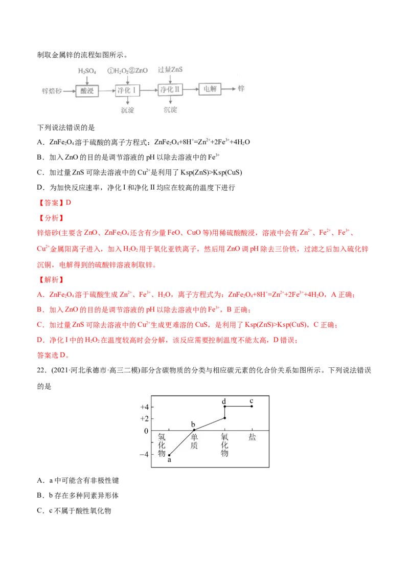 专题05元素及其化合物-2021年高考化学真题与模拟题分类训练（教师版含解析）_05高考化学_新高考复习资料_2023年新高考资料_一轮复习_2023年新高考大一轮复习讲义