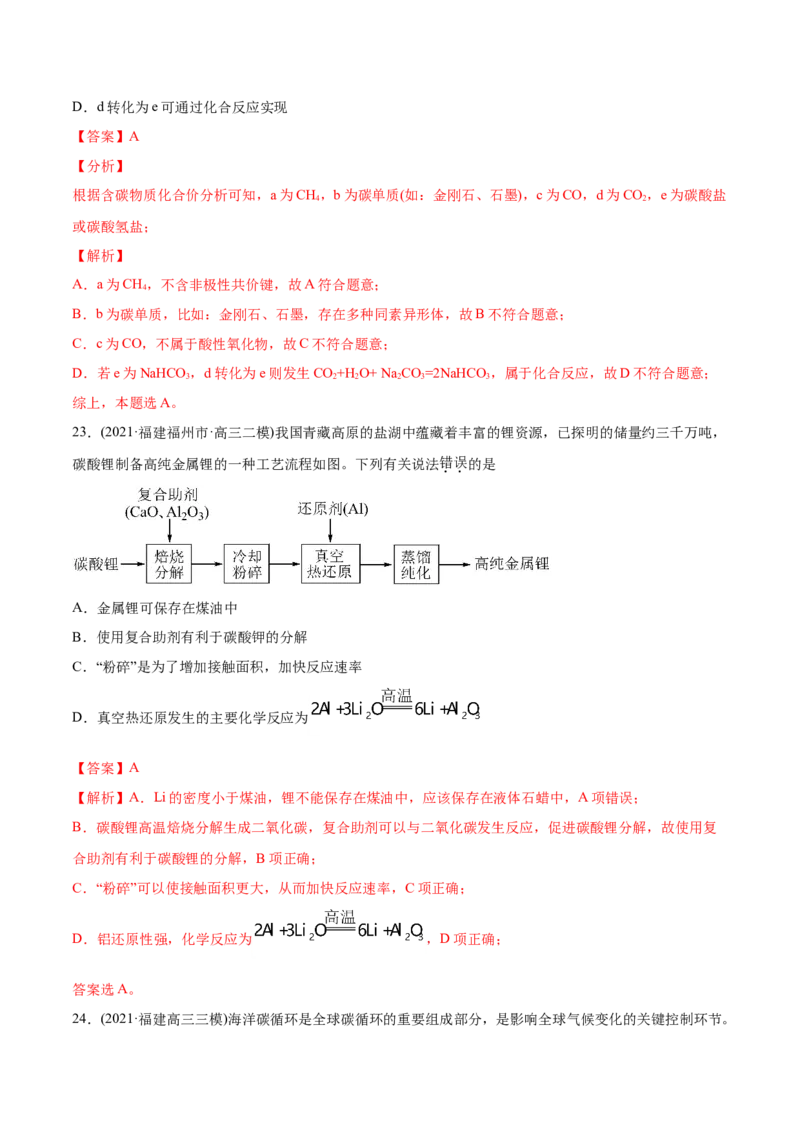 专题05元素及其化合物-2021年高考化学真题与模拟题分类训练（教师版含解析）_05高考化学_新高考复习资料_2023年新高考资料_一轮复习_2023年新高考大一轮复习讲义