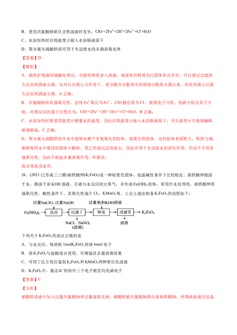 专题05元素及其化合物-2021年高考化学真题与模拟题分类训练（教师版含解析）_05高考化学_新高考复习资料_2023年新高考资料_一轮复习_2023年新高考大一轮复习讲义