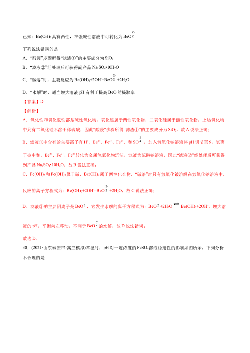 专题05元素及其化合物-2021年高考化学真题与模拟题分类训练（教师版含解析）_05高考化学_新高考复习资料_2023年新高考资料_一轮复习_2023年新高考大一轮复习讲义