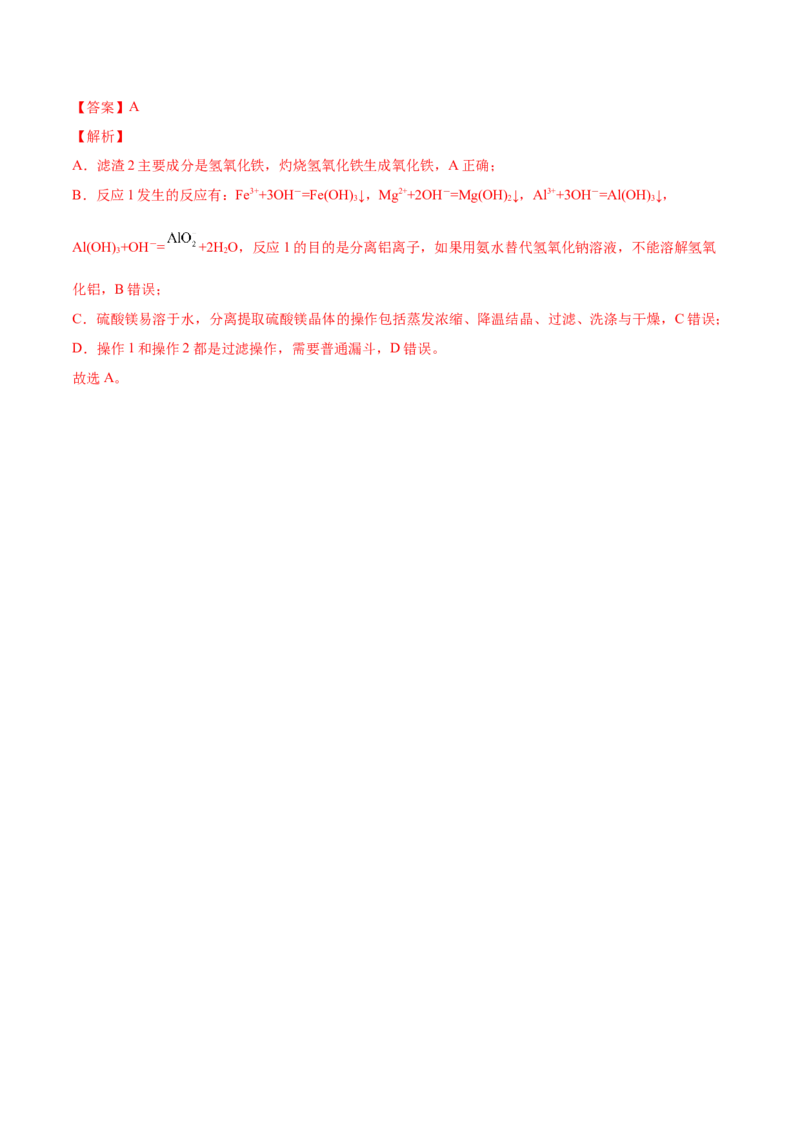 专题05元素及其化合物-2021年高考化学真题与模拟题分类训练（教师版含解析）_05高考化学_新高考复习资料_2023年新高考资料_一轮复习_2023年新高考大一轮复习讲义