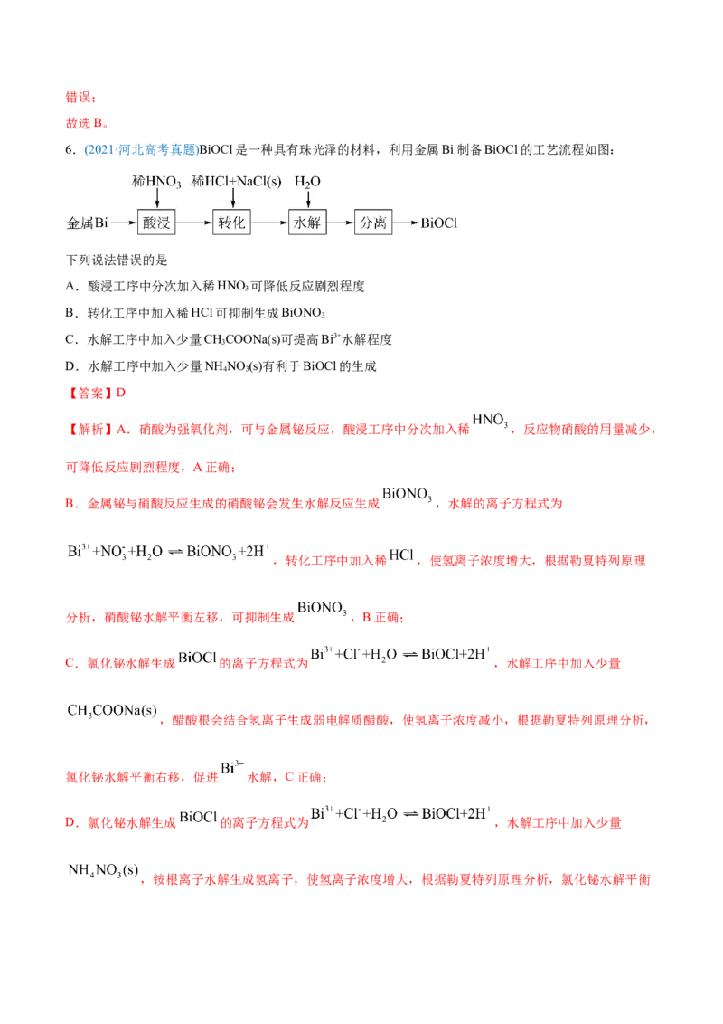 专题05元素及其化合物-2021年高考化学真题与模拟题分类训练（教师版含解析）_05高考化学_新高考复习资料_2023年新高考资料_一轮复习_2023年新高考大一轮复习讲义