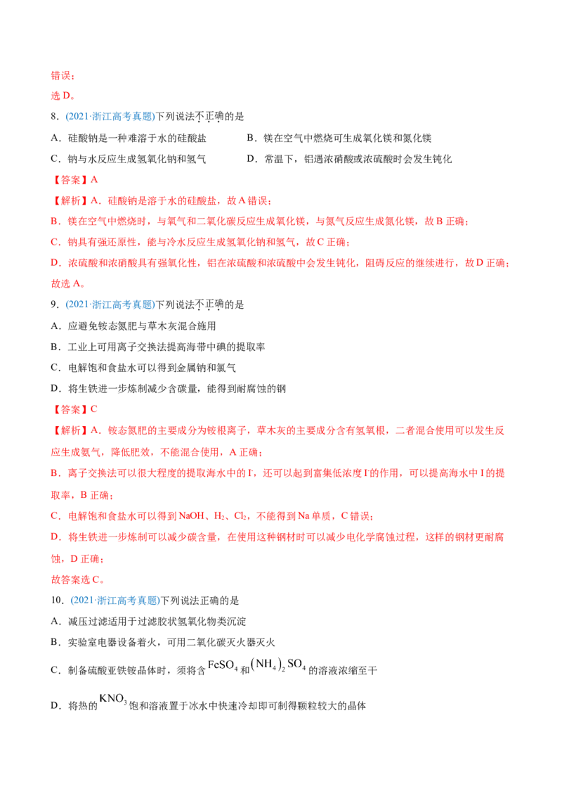 专题05元素及其化合物-2021年高考化学真题与模拟题分类训练（教师版含解析）_05高考化学_新高考复习资料_2023年新高考资料_一轮复习_2023年新高考大一轮复习讲义