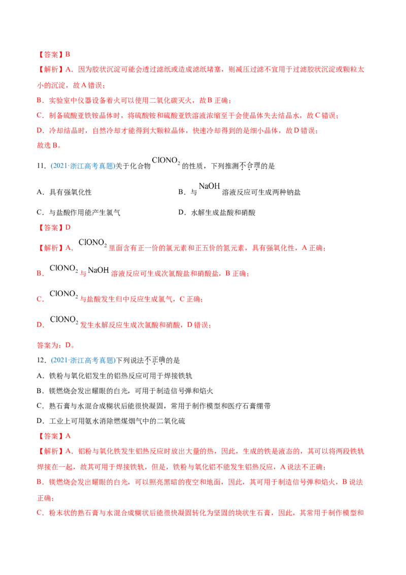 专题05元素及其化合物-2021年高考化学真题与模拟题分类训练（教师版含解析）_05高考化学_新高考复习资料_2023年新高考资料_一轮复习_2023年新高考大一轮复习讲义