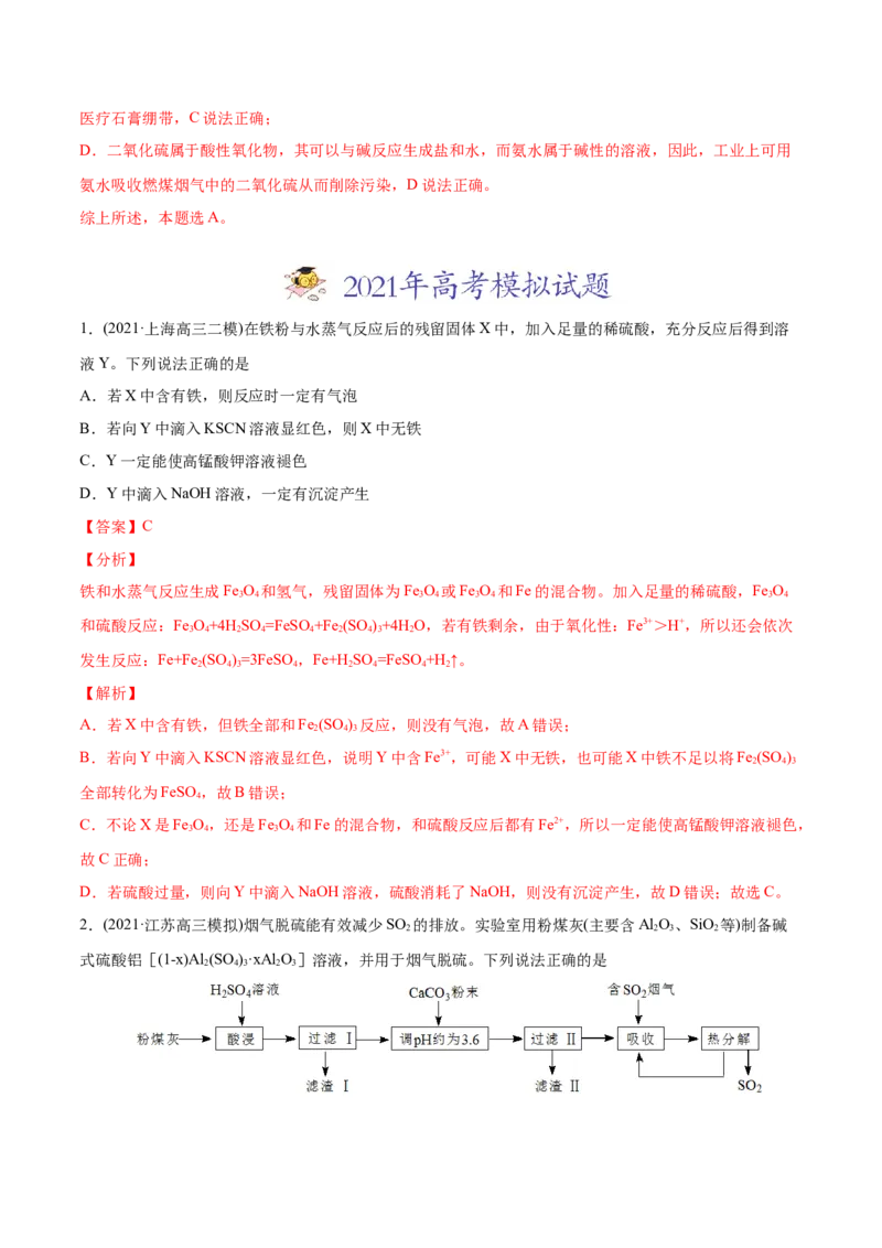 专题05元素及其化合物-2021年高考化学真题与模拟题分类训练（教师版含解析）_05高考化学_新高考复习资料_2023年新高考资料_一轮复习_2023年新高考大一轮复习讲义