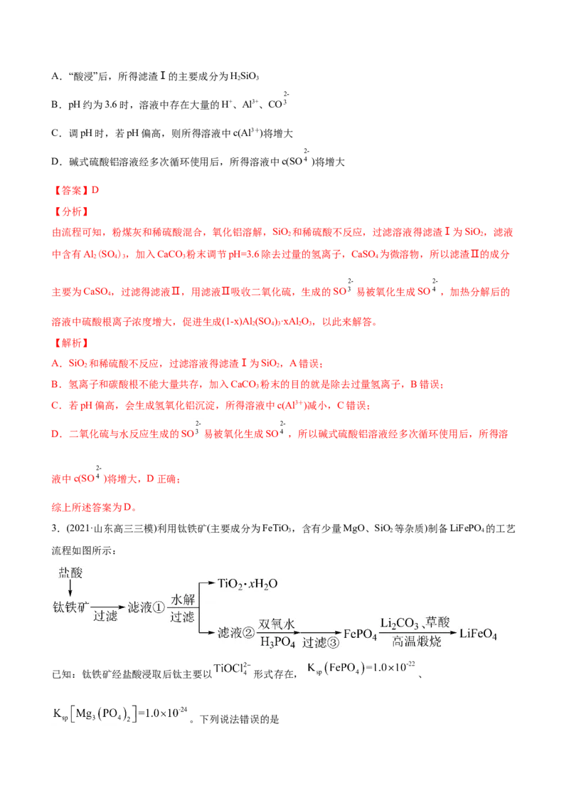 专题05元素及其化合物-2021年高考化学真题与模拟题分类训练（教师版含解析）_05高考化学_新高考复习资料_2023年新高考资料_一轮复习_2023年新高考大一轮复习讲义