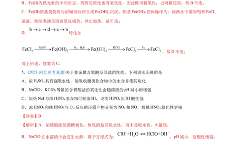 专题05元素及其化合物-2021年高考化学真题与模拟题分类训练（教师版含解析）_05高考化学_新高考复习资料_2023年新高考资料_一轮复习_2023年新高考大一轮复习讲义