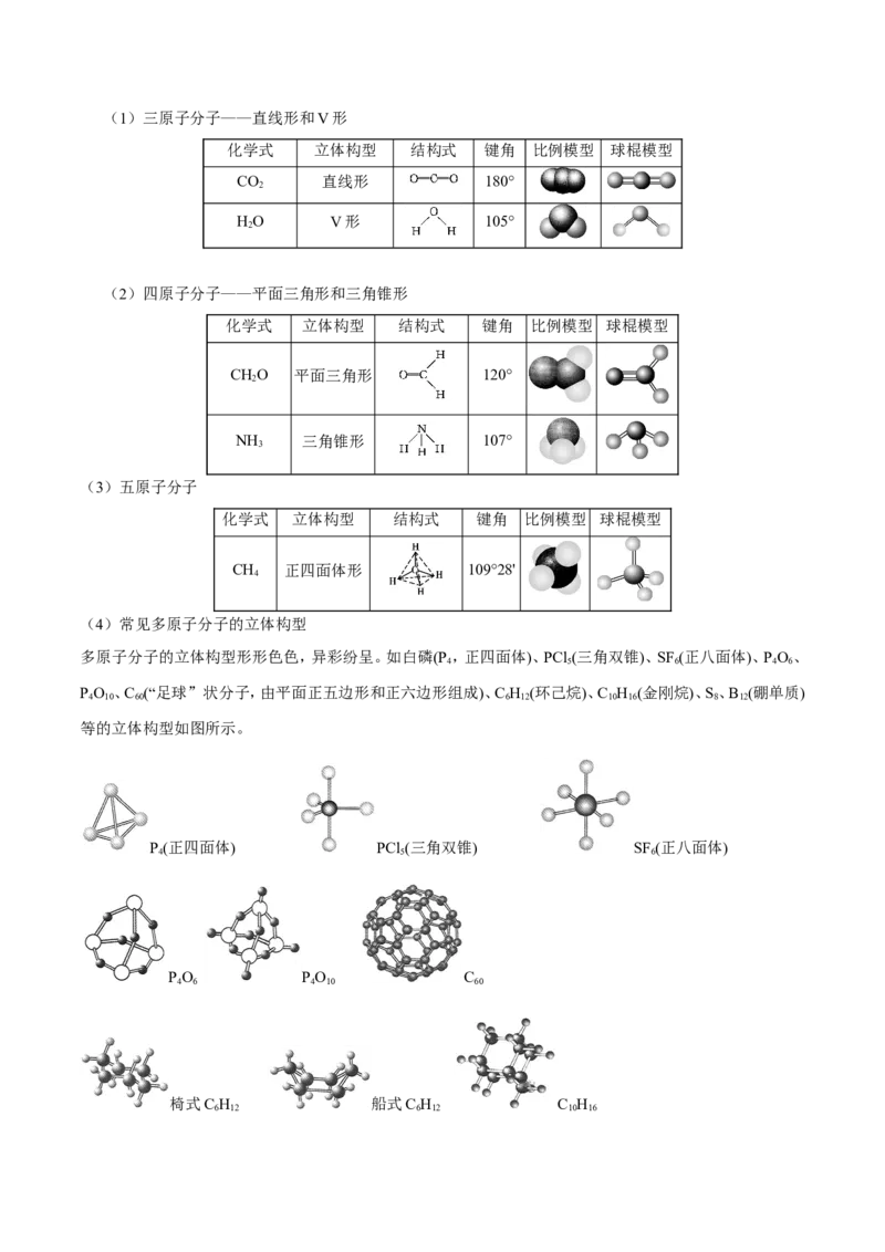 专题11物质结构与性质-高中化学纠错笔记_05高考化学_新高考复习资料_2022年新高考资料_2022年一轮复习各版本_1.高考化学2022年一轮复习通用版_赠品高中化学纠错笔记