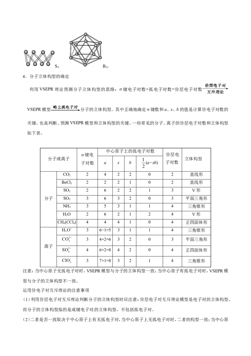 专题11物质结构与性质-高中化学纠错笔记_05高考化学_新高考复习资料_2022年新高考资料_2022年一轮复习各版本_1.高考化学2022年一轮复习通用版_赠品高中化学纠错笔记