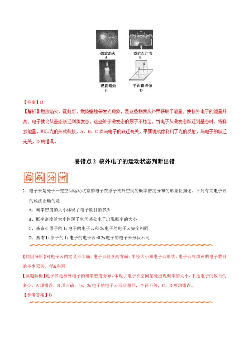 专题11物质结构与性质-高中化学纠错笔记_05高考化学_新高考复习资料_2022年新高考资料_2022年一轮复习各版本_1.高考化学2022年一轮复习通用版_赠品高中化学纠错笔记
