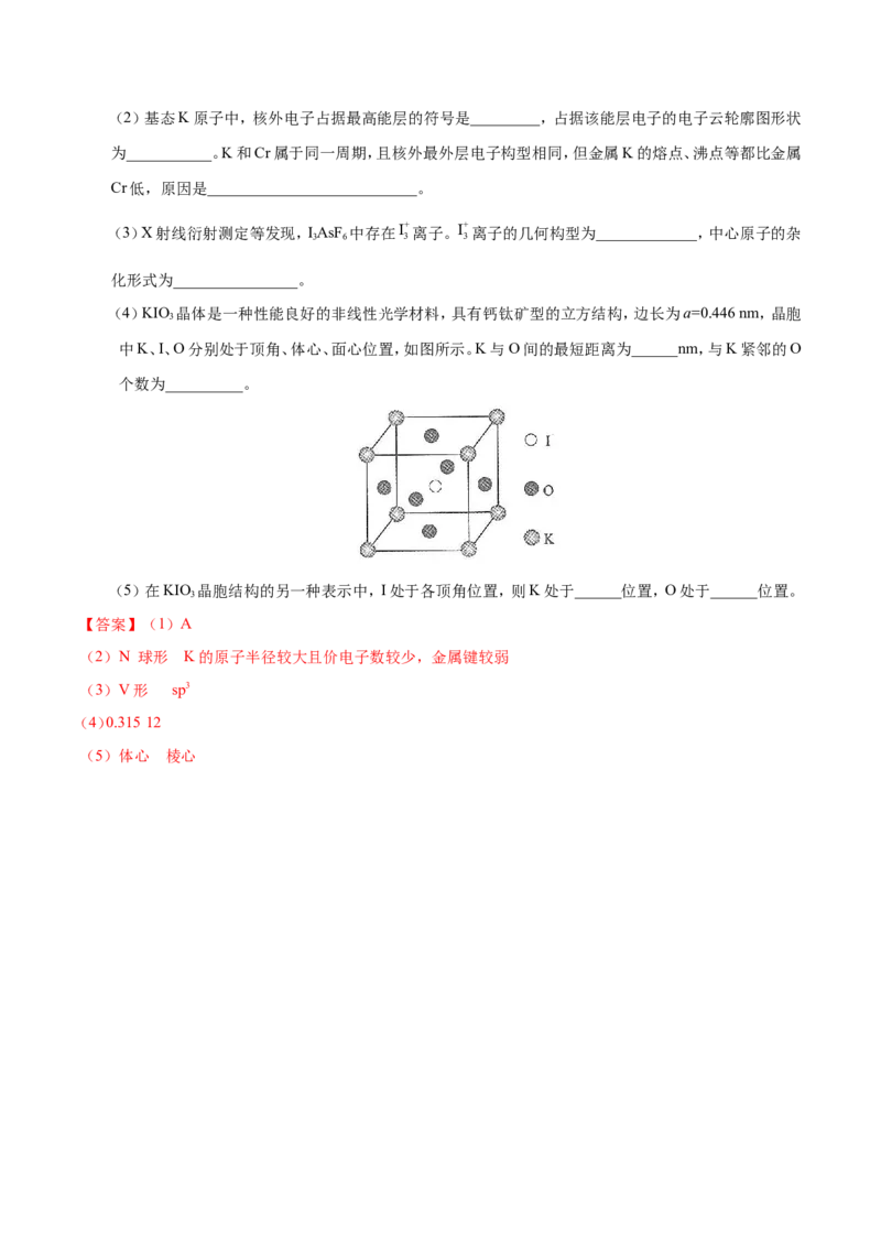 专题11物质结构与性质-高中化学纠错笔记_05高考化学_新高考复习资料_2022年新高考资料_2022年一轮复习各版本_1.高考化学2022年一轮复习通用版_赠品高中化学纠错笔记
