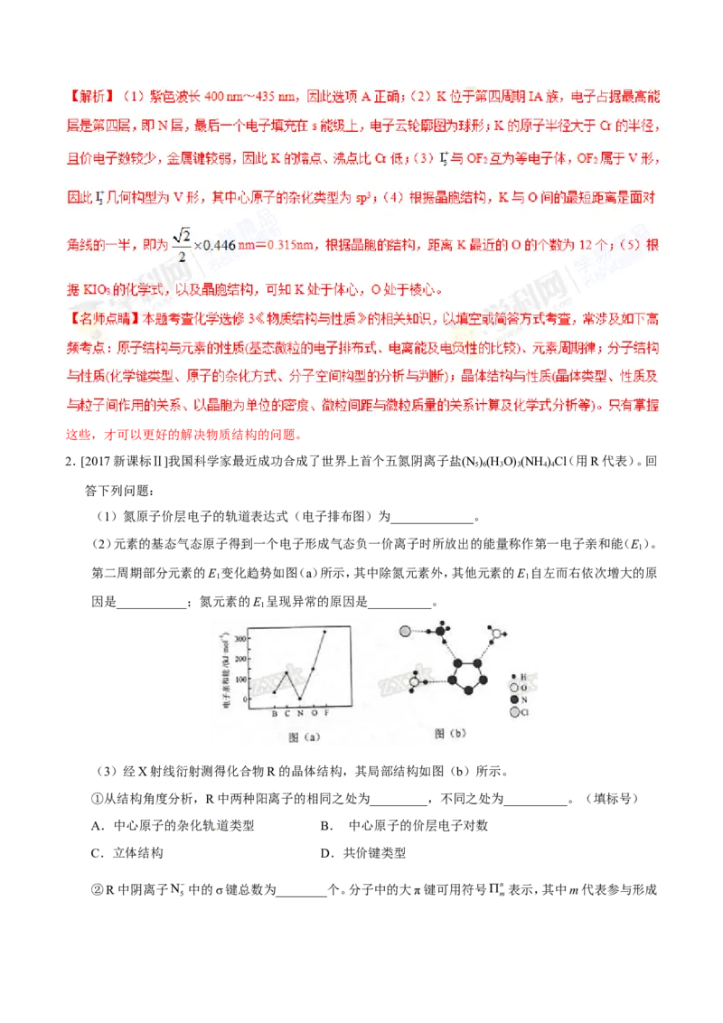 专题11物质结构与性质-高中化学纠错笔记_05高考化学_新高考复习资料_2022年新高考资料_2022年一轮复习各版本_1.高考化学2022年一轮复习通用版_赠品高中化学纠错笔记
