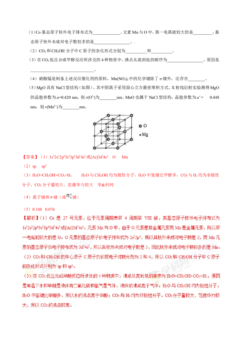 专题11物质结构与性质-高中化学纠错笔记_05高考化学_新高考复习资料_2022年新高考资料_2022年一轮复习各版本_1.高考化学2022年一轮复习通用版_赠品高中化学纠错笔记