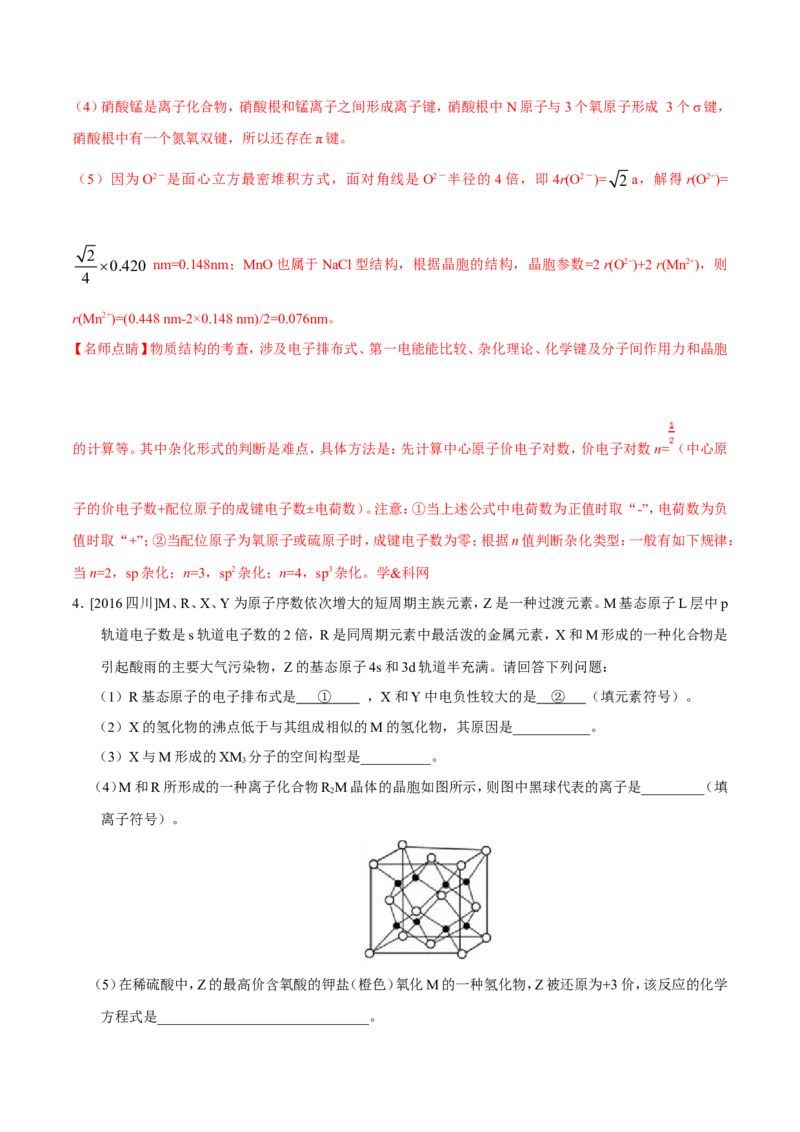 专题11物质结构与性质-高中化学纠错笔记_05高考化学_新高考复习资料_2022年新高考资料_2022年一轮复习各版本_1.高考化学2022年一轮复习通用版_赠品高中化学纠错笔记