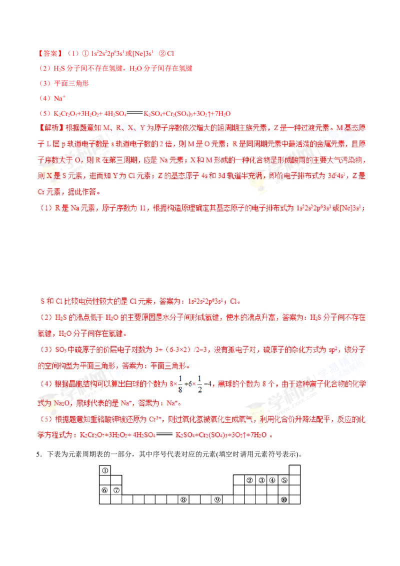 专题11物质结构与性质-高中化学纠错笔记_05高考化学_新高考复习资料_2022年新高考资料_2022年一轮复习各版本_1.高考化学2022年一轮复习通用版_赠品高中化学纠错笔记