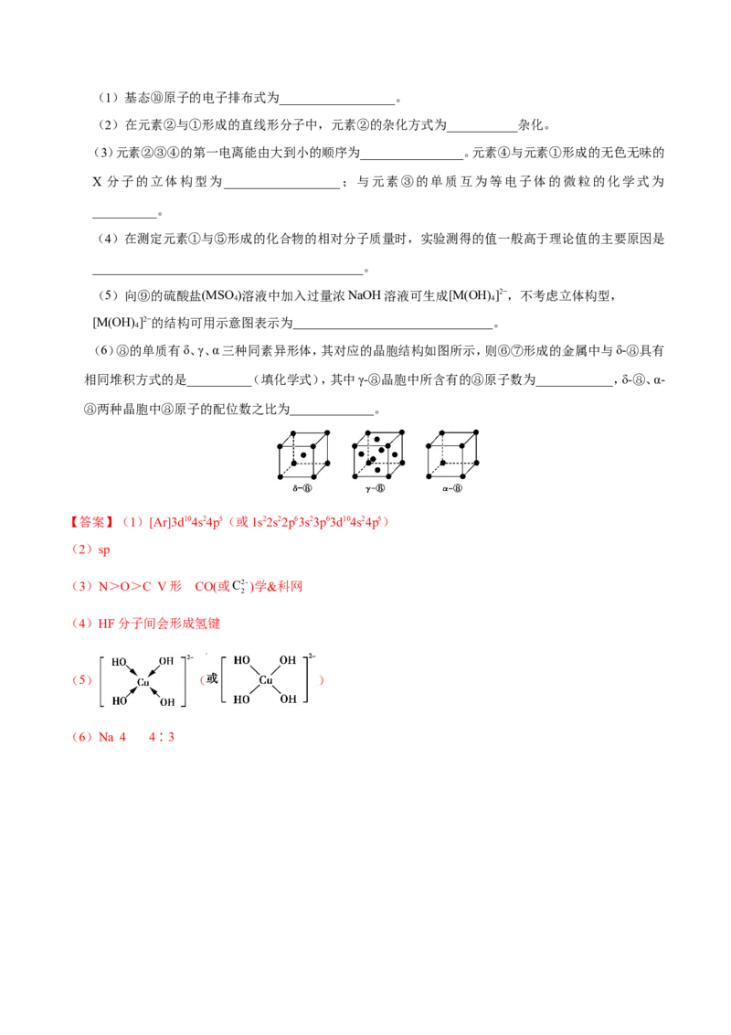 专题11物质结构与性质-高中化学纠错笔记_05高考化学_新高考复习资料_2022年新高考资料_2022年一轮复习各版本_1.高考化学2022年一轮复习通用版_赠品高中化学纠错笔记