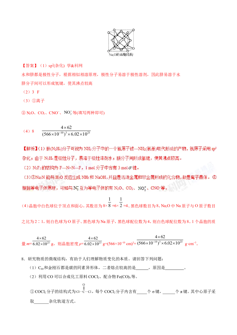 专题11物质结构与性质-高中化学纠错笔记_05高考化学_新高考复习资料_2022年新高考资料_2022年一轮复习各版本_1.高考化学2022年一轮复习通用版_赠品高中化学纠错笔记