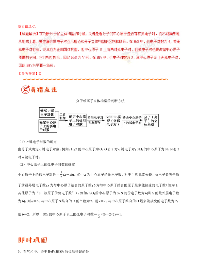 专题11物质结构与性质-高中化学纠错笔记_05高考化学_新高考复习资料_2022年新高考资料_2022年一轮复习各版本_1.高考化学2022年一轮复习通用版_赠品高中化学纠错笔记