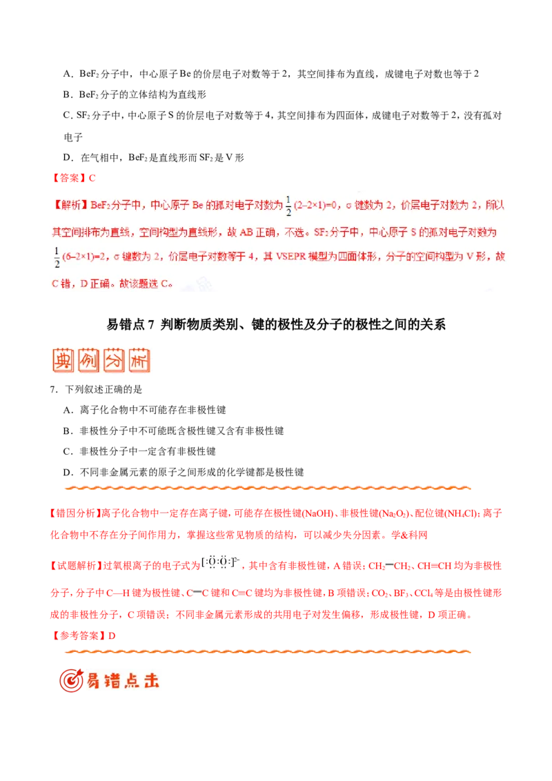 专题11物质结构与性质-高中化学纠错笔记_05高考化学_新高考复习资料_2022年新高考资料_2022年一轮复习各版本_1.高考化学2022年一轮复习通用版_赠品高中化学纠错笔记