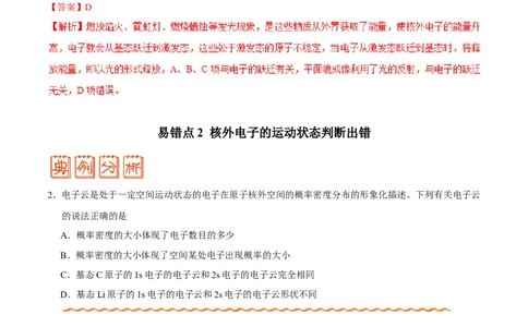 专题11物质结构与性质-高中化学纠错笔记_05高考化学_新高考复习资料_2022年新高考资料_2022年一轮复习各版本_1.高考化学2022年一轮复习通用版_赠品高中化学纠错笔记