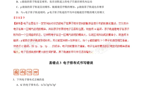 专题11物质结构与性质-高中化学纠错笔记_05高考化学_新高考复习资料_2022年新高考资料_2022年一轮复习各版本_1.高考化学2022年一轮复习通用版_赠品高中化学纠错笔记