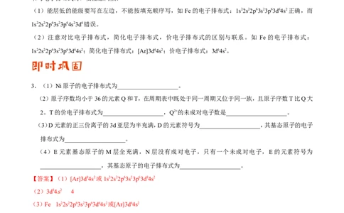 专题11物质结构与性质-高中化学纠错笔记_05高考化学_新高考复习资料_2022年新高考资料_2022年一轮复习各版本_1.高考化学2022年一轮复习通用版_赠品高中化学纠错笔记