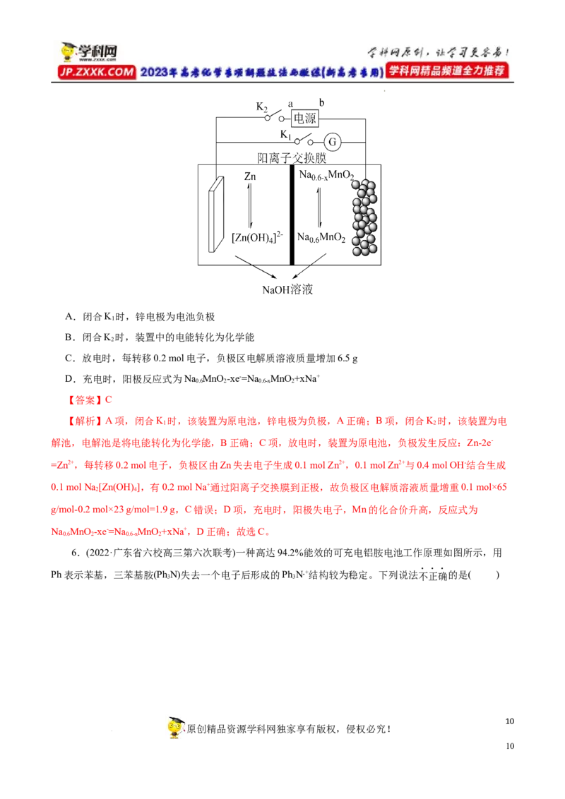 专项22二次电池（解析版）_05高考化学_新高考复习资料_2023年新高考资料_专项复习_2023年高考化学热点专项导航与精练（新高考专用）