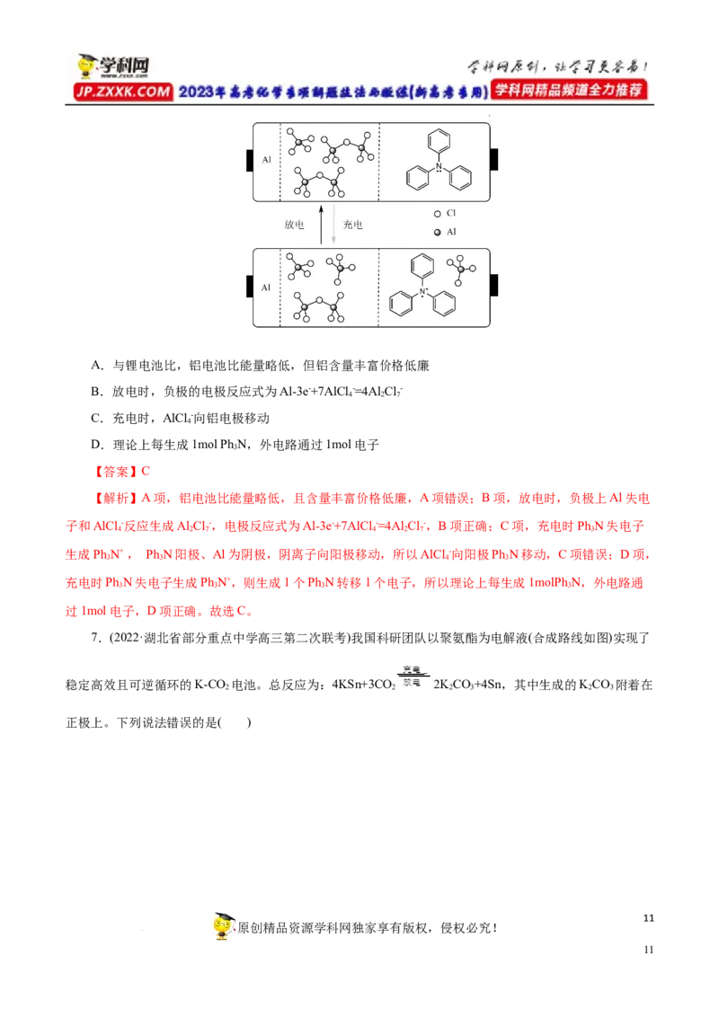 专项22二次电池（解析版）_05高考化学_新高考复习资料_2023年新高考资料_专项复习_2023年高考化学热点专项导航与精练（新高考专用）