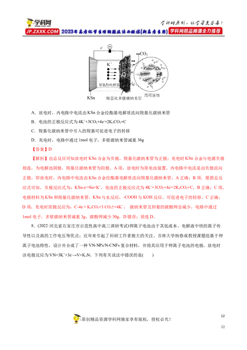 专项22二次电池（解析版）_05高考化学_新高考复习资料_2023年新高考资料_专项复习_2023年高考化学热点专项导航与精练（新高考专用）