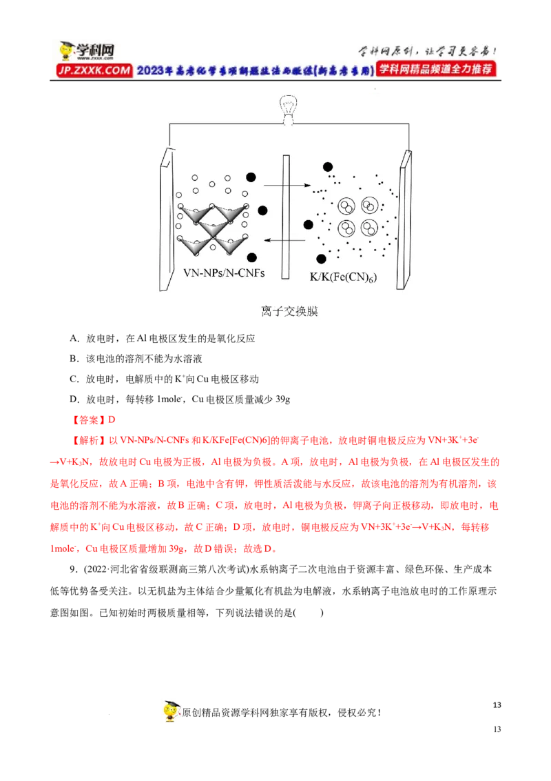 专项22二次电池（解析版）_05高考化学_新高考复习资料_2023年新高考资料_专项复习_2023年高考化学热点专项导航与精练（新高考专用）